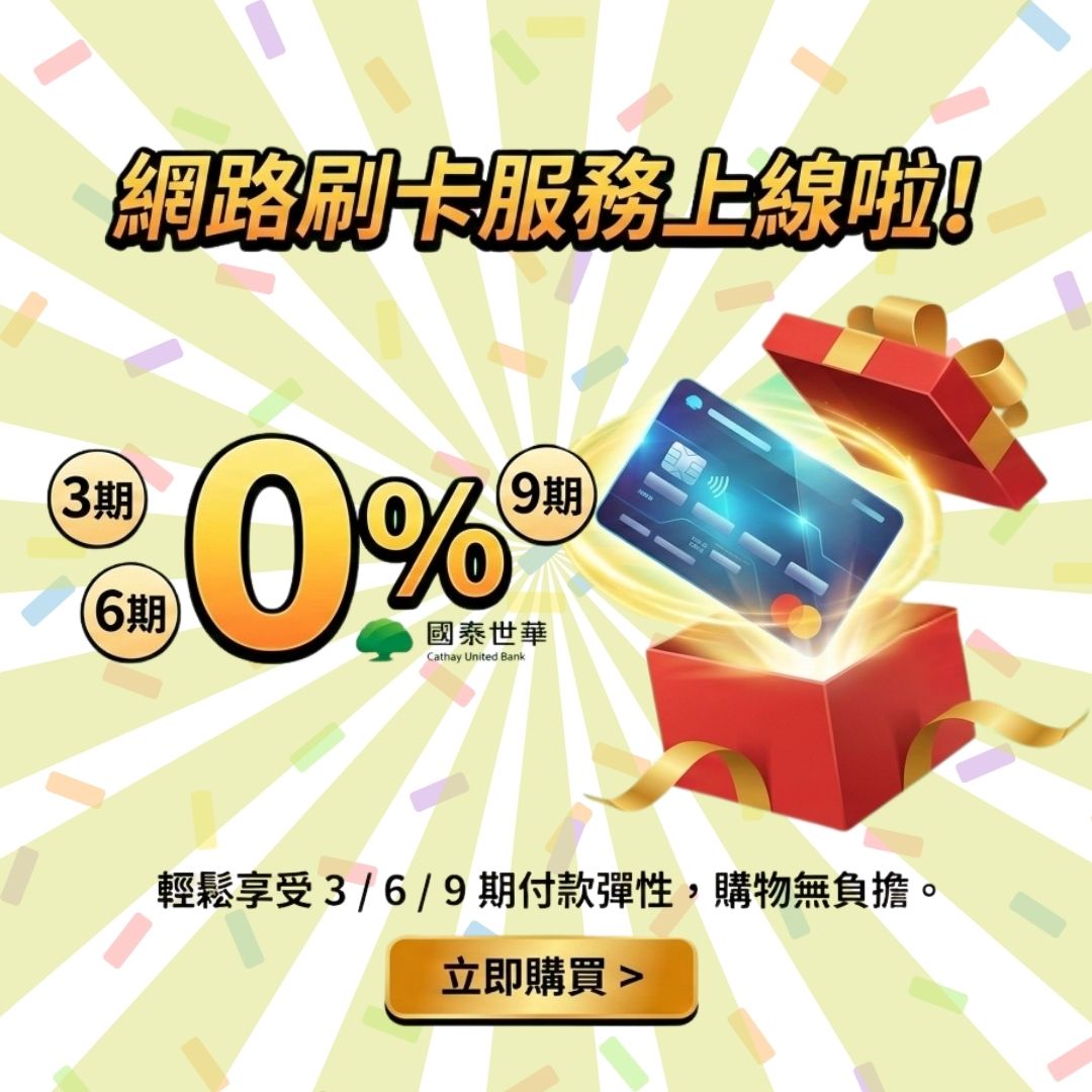 開通網路刷卡服務