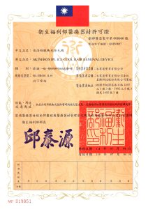 圖-衛福部二類醫材許可證(衛部醫器製字第008666號) 衛福部二類醫材許可證(衛部醫器製字第008666號)