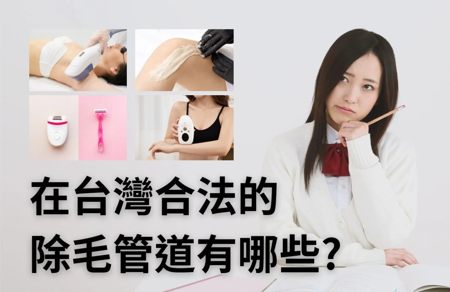 ErosKare依洛絲脈衝光除毛機 台灣衛福部第二級醫療器材認證 MIT台灣製造 居家除毛安全合法