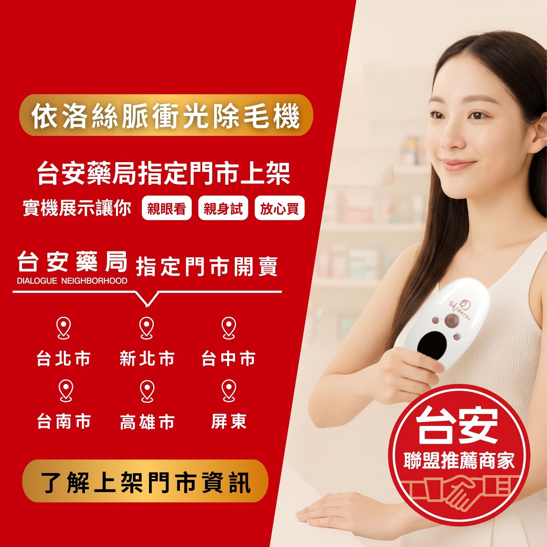 台安藥局門市開賣