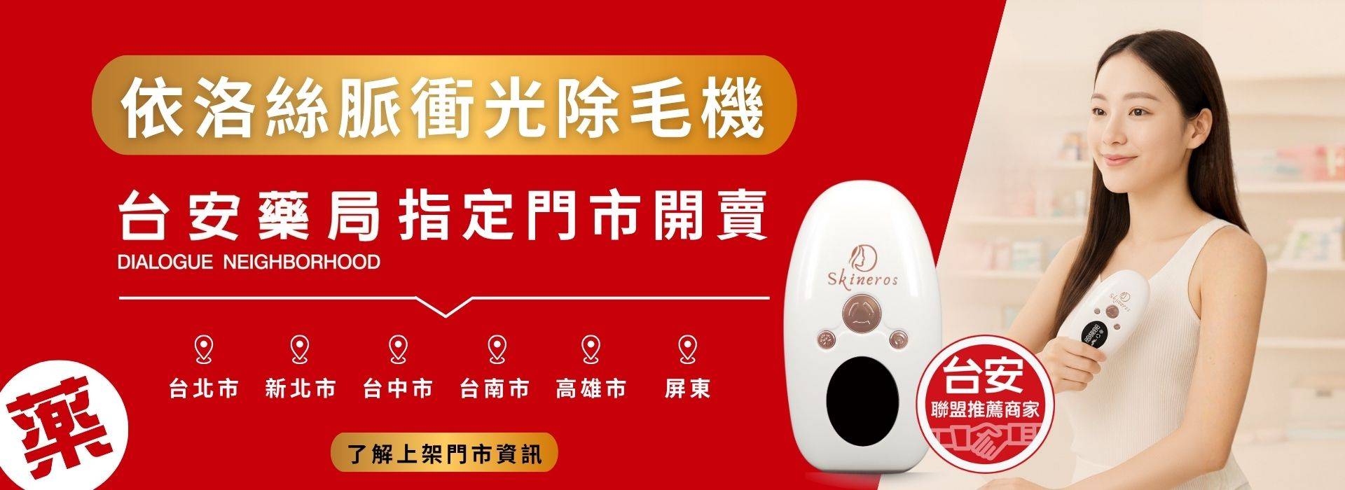 台安藥局門市開賣